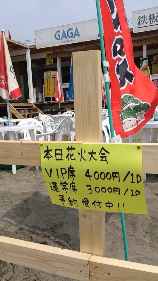 鎌倉花火大会