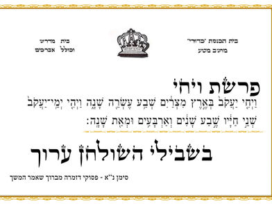 פרשת ויחי - בית כנסת כדורי מושב מטע