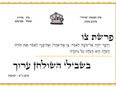 פרשת צו - בית כנסת כדורי מושב מטע
