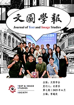 文图学报第七期封页.png