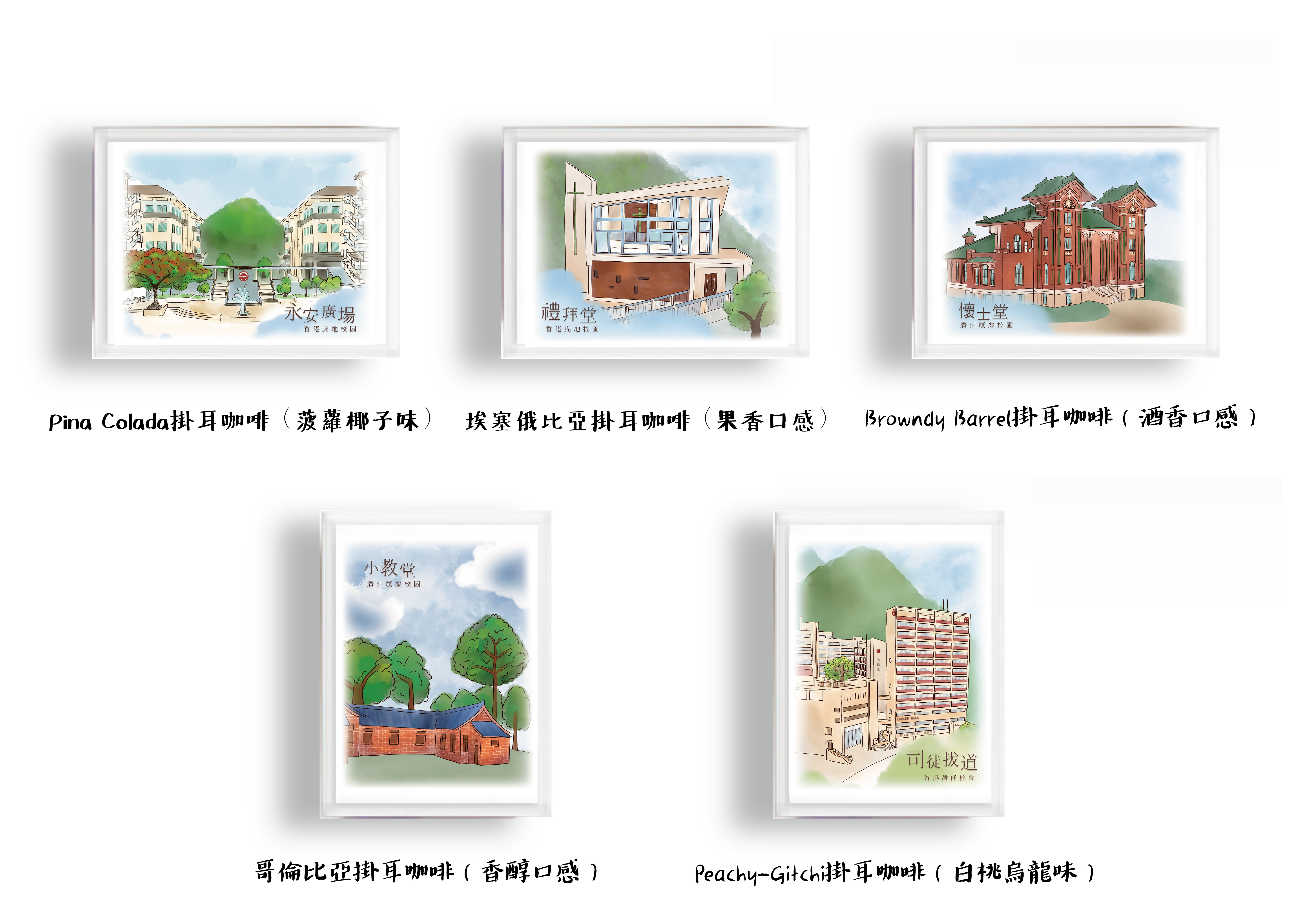 「遍嶺啡香」咖啡掛耳包