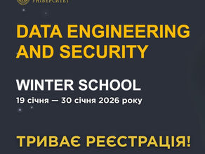 Реєстрація на зимову IT-школу Data Engineering and Security DES