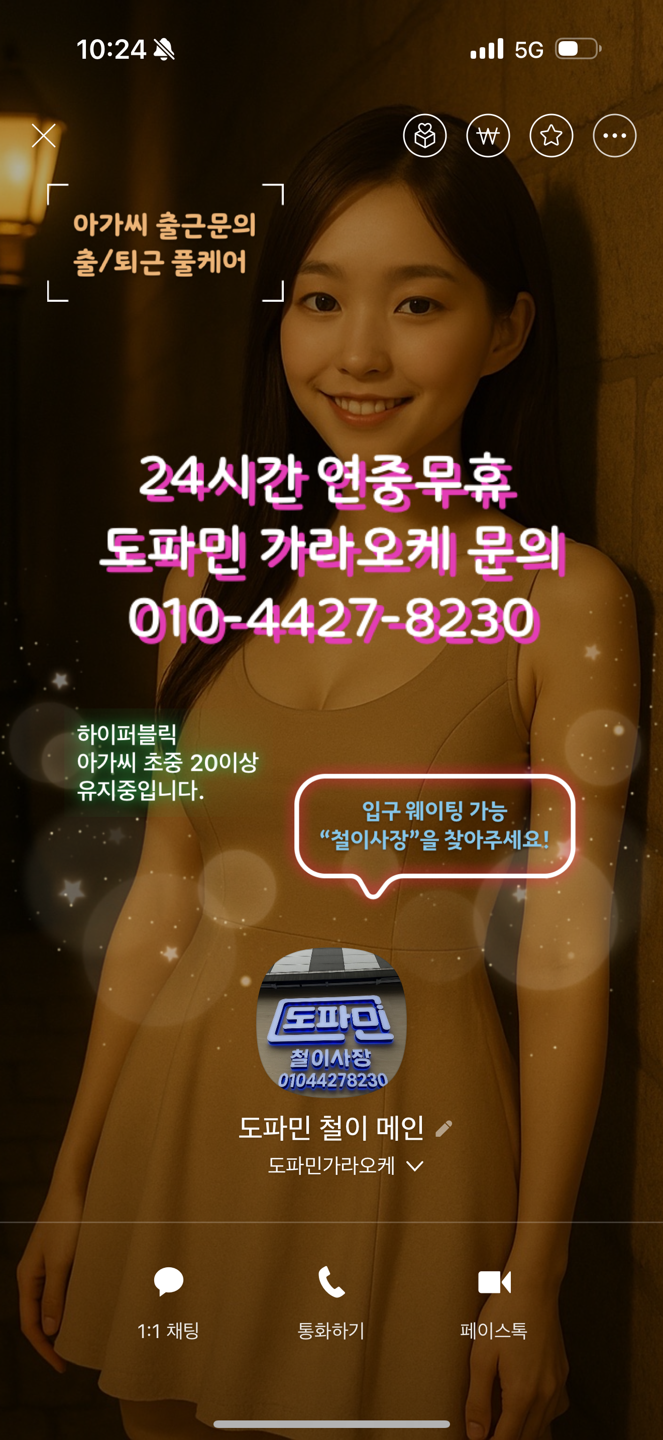 강남 도파민 가라오케 - 지금 철이사장에게 바로 연락하세요! 24시간 운영, 150명 이상 직원, 프라이빗 고급 룸, 단골 예약제 운영. 010-4427-8230 가라오케 | 유흥 | 도파민 | 하이퍼블릭 