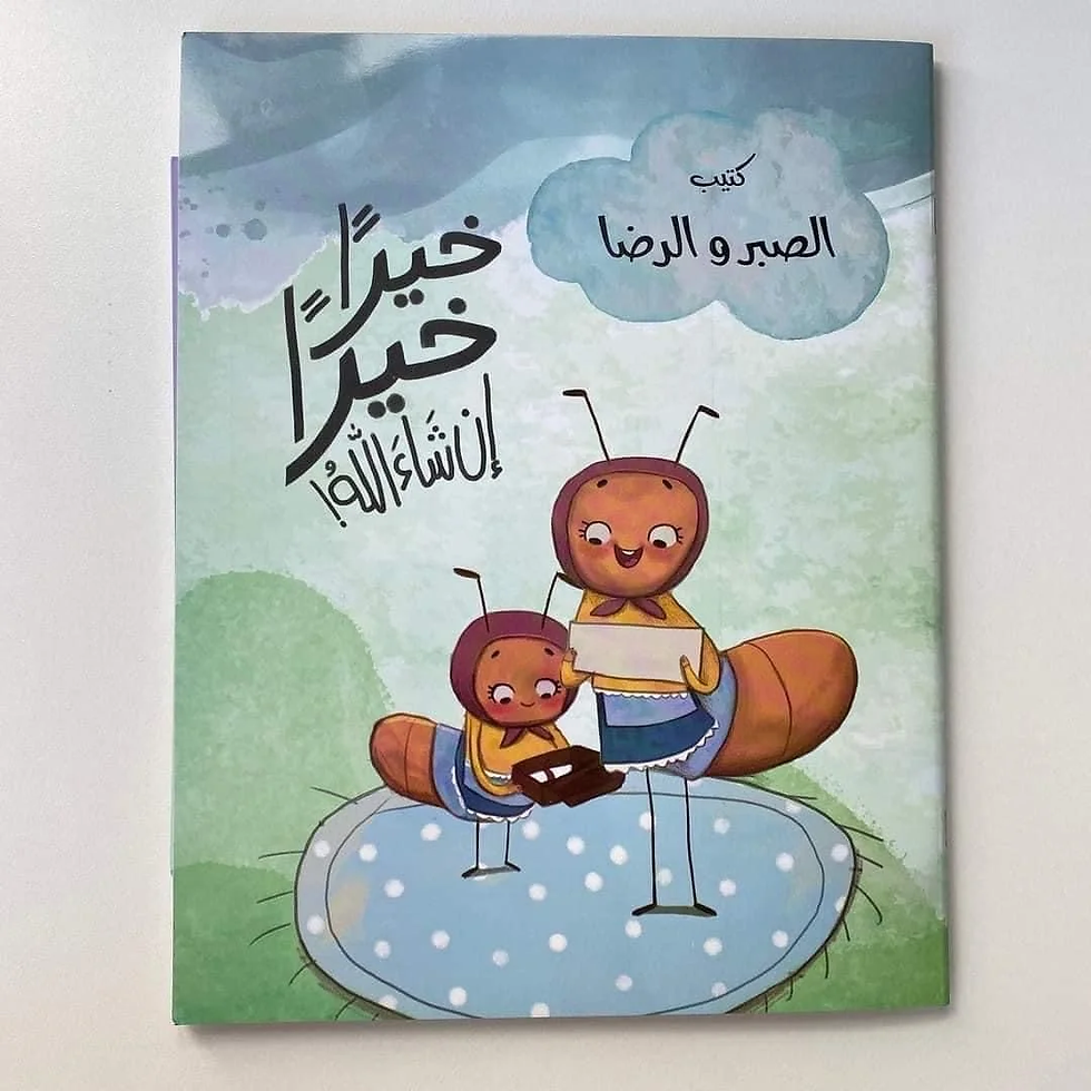 Thumbnail: GOOD GOOD! GOD WILLING - ‏خيراً خيراً إن شاء الله