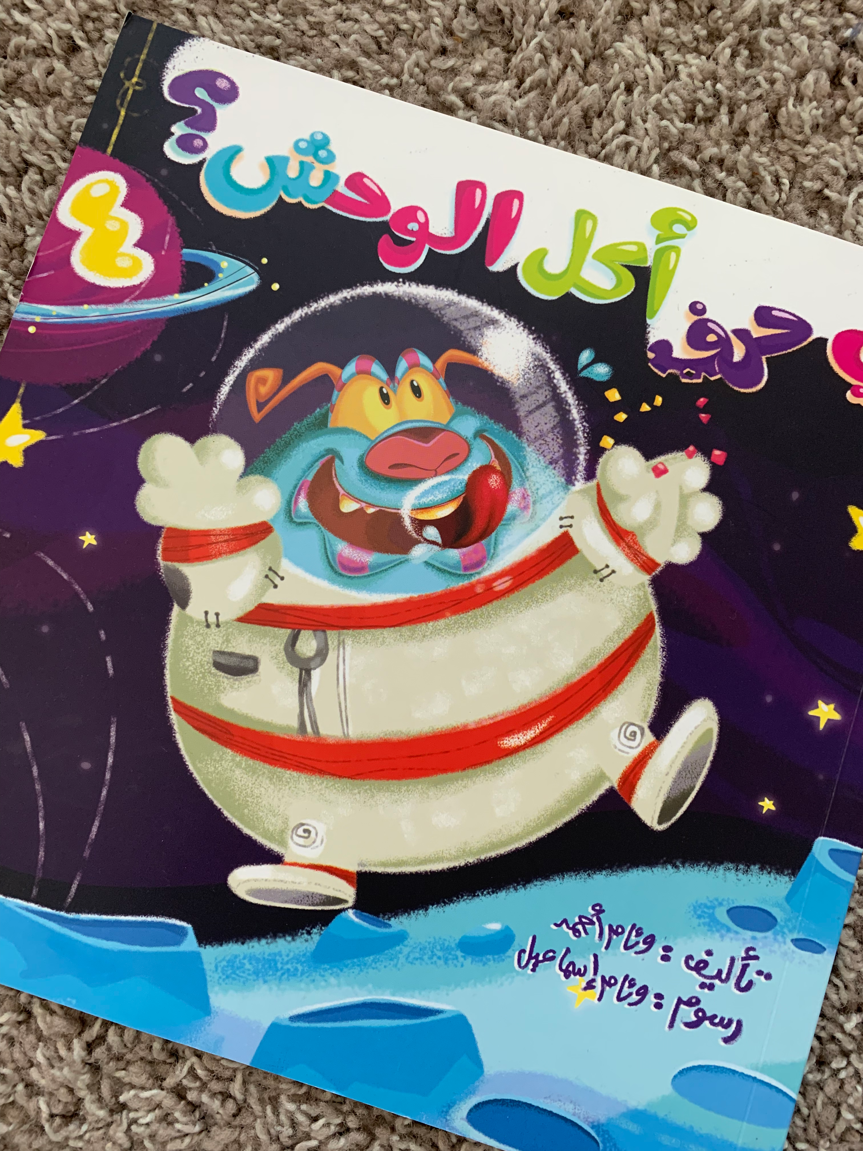 Which Letter Did the Monster Eat? (4)/ أى حرف أكل الوحش