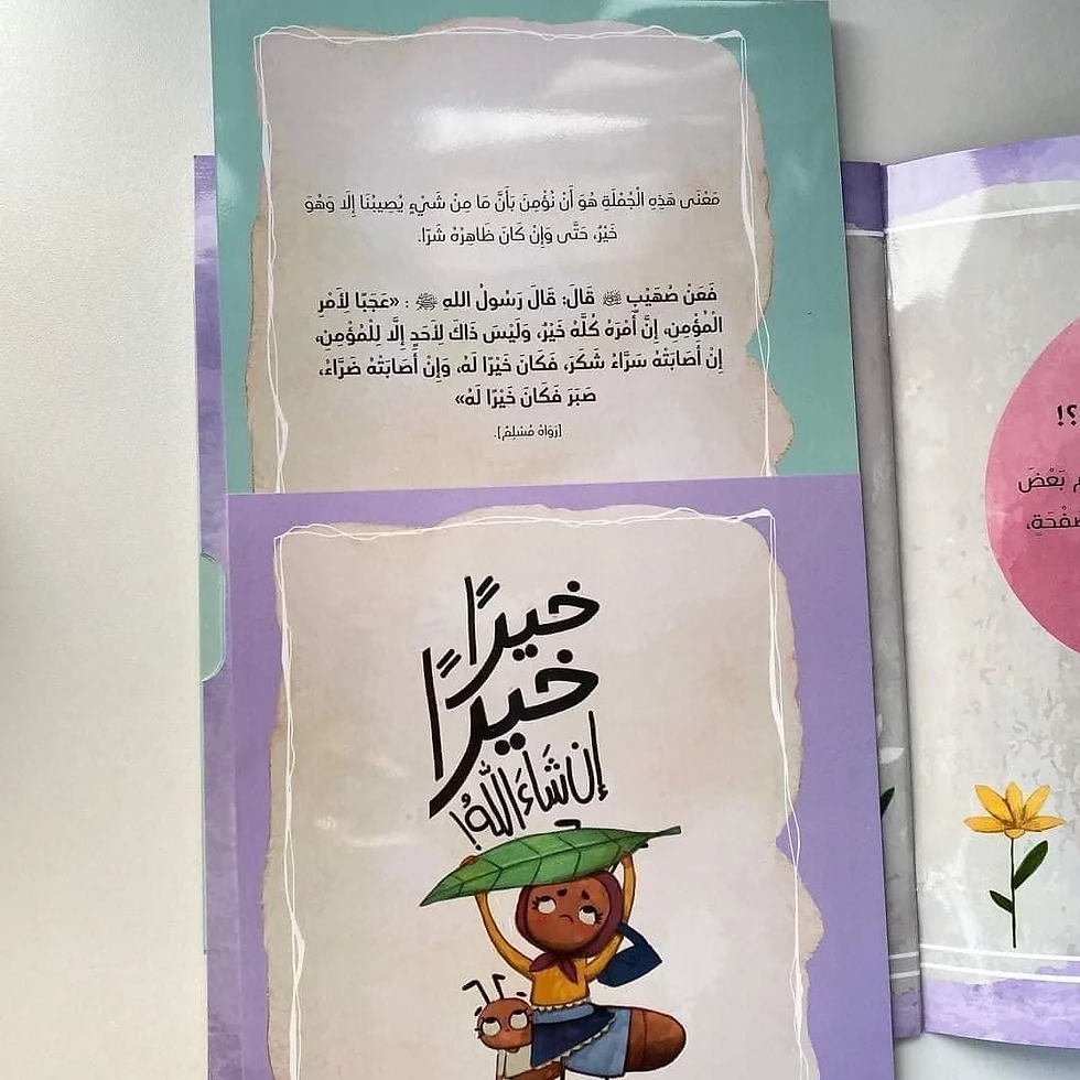 Thumbnail: GOOD GOOD! GOD WILLING - ‏خيراً خيراً إن شاء الله