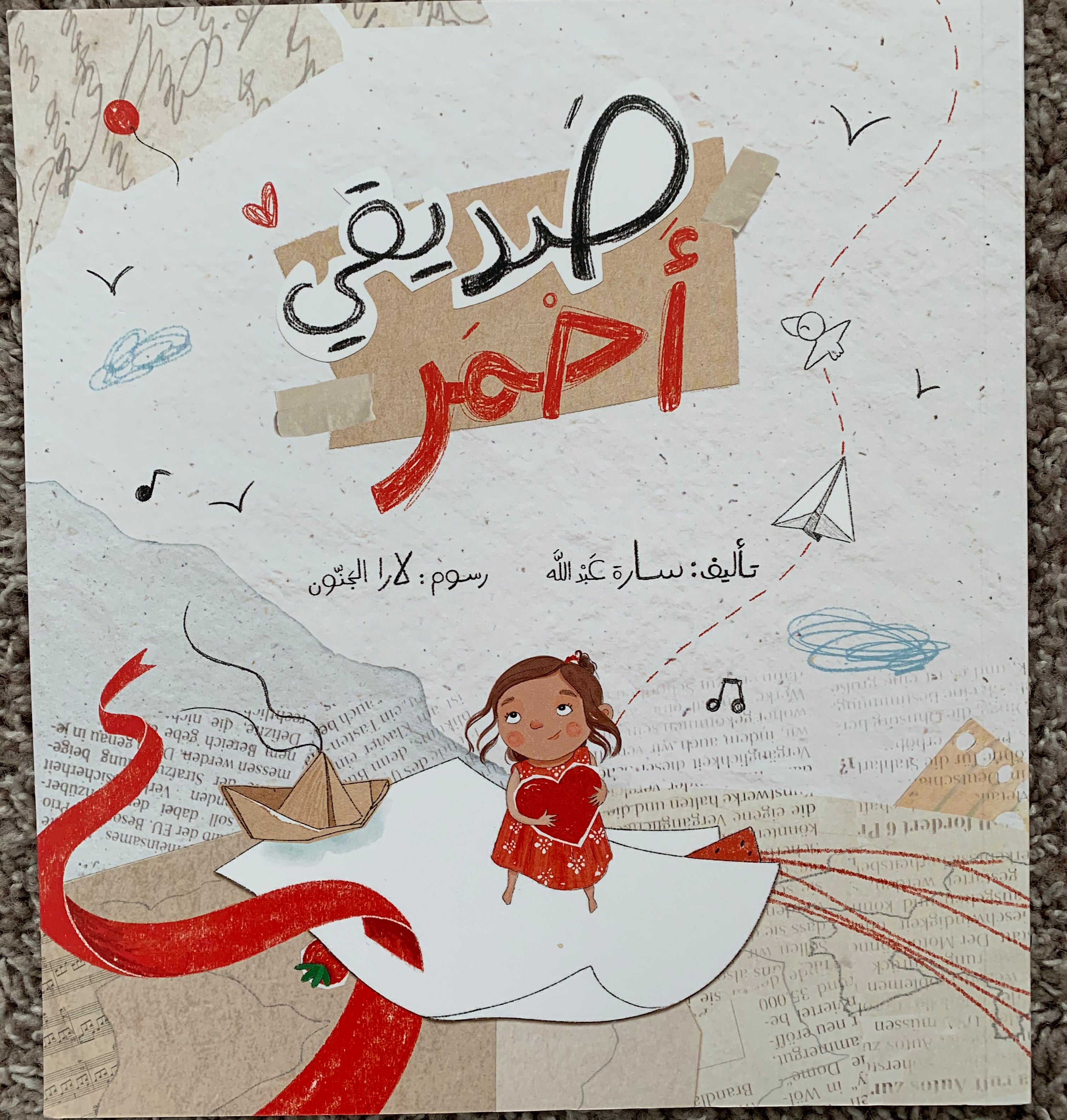 My Friend Red / صديقي احمر