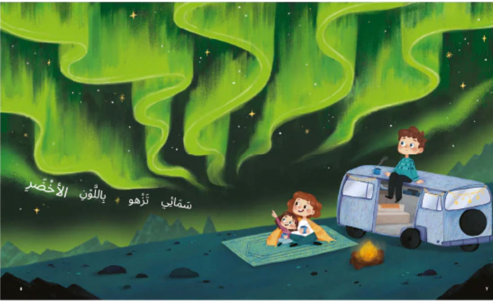 Thumbnail: My Sky is full of Colors / سمائي كل الألوان