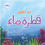 Thumbnail: A drop of water - قطرة ماء 