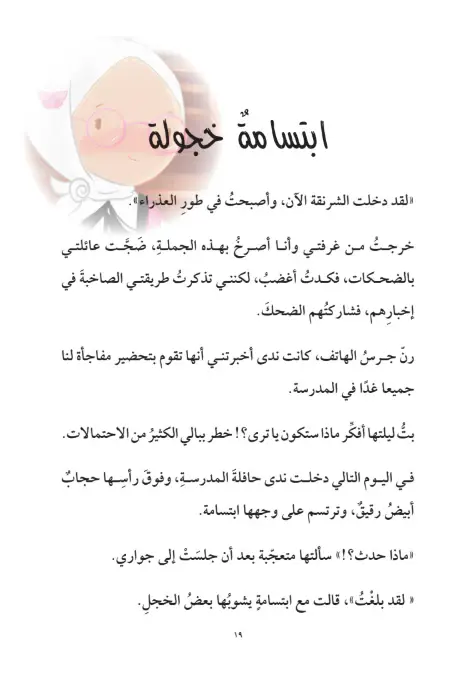 Thumbnail: Rawan’s Beautiful Changes / عندما أصبحت روان أجمل