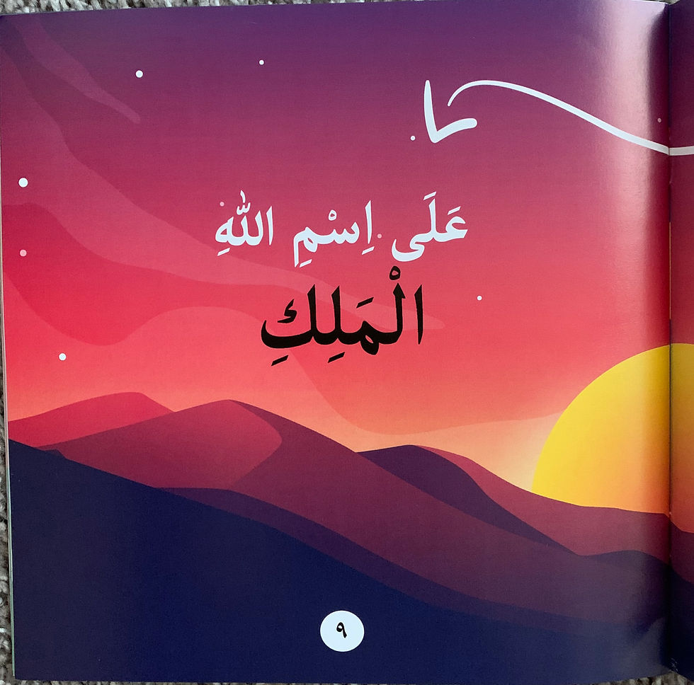 Thumbnail: Master of the Kingdom / مَالِك المُلْك