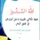 Thumbnail: Loves Grace and Covering (15)/  يحب الحياء والستر