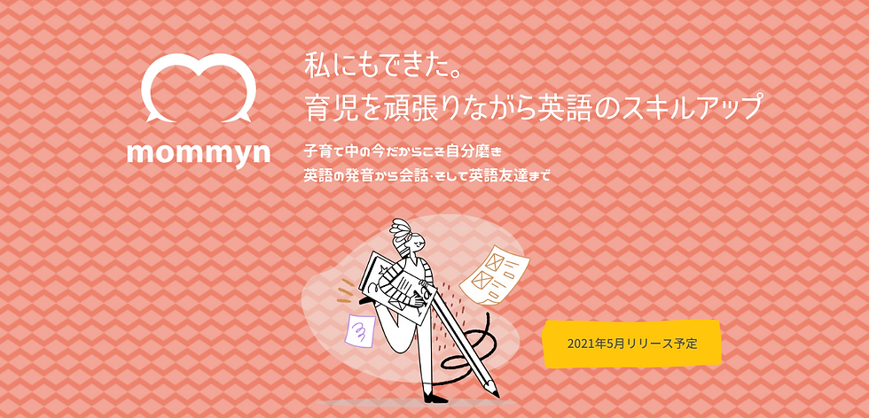 mommyn_私にもできた。 育児を頑張りながら 英語のスキルアップ.pn