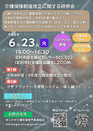 令和8年度・9年度介護報酬改定の動向.png