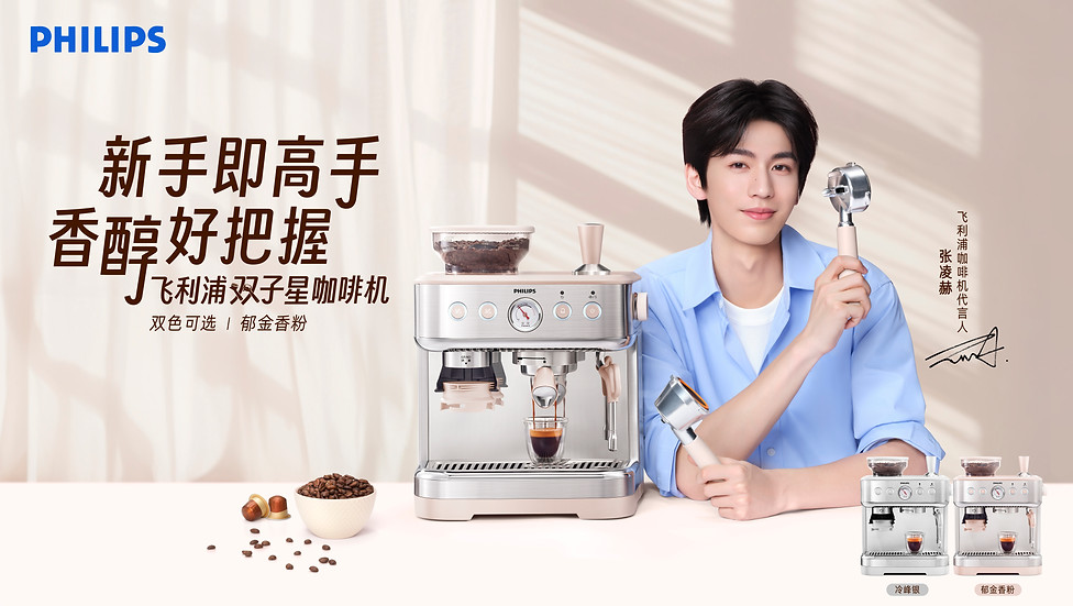 飞利浦咖啡机X张凌赫 KV_1013 原图！.jpg