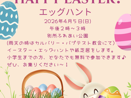 2026年イースター