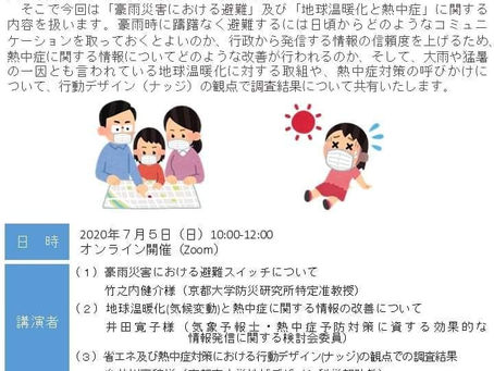 Online Study Meetig on Disaster Risk Communicatin / 防災リスクコミュニケーションのオンライン勉強会