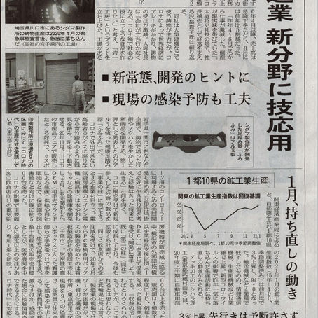 日経新聞に載りました！