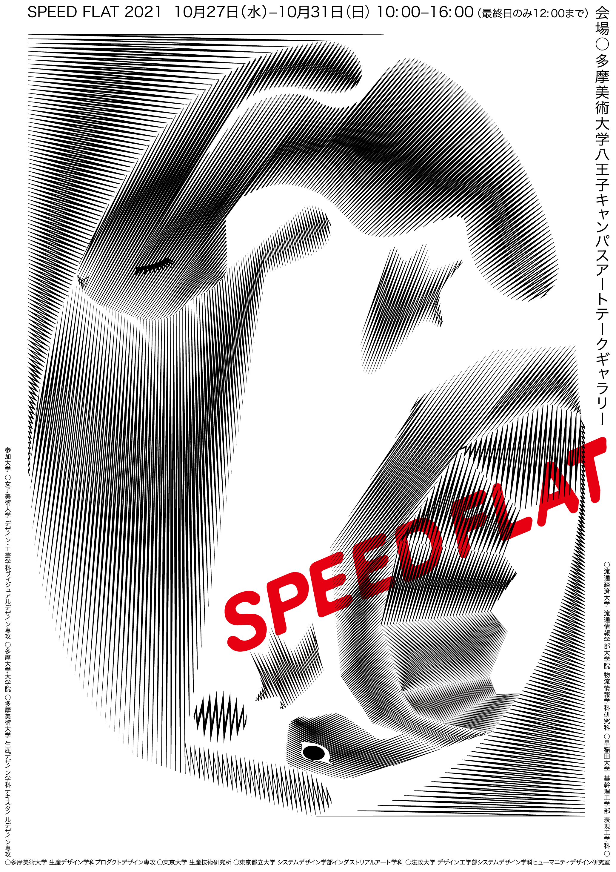 speedflat2021_poster.gif