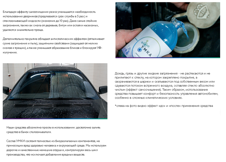 Умная капля - антидождь, антигрязь, антипыль, просто добавь в бачок!