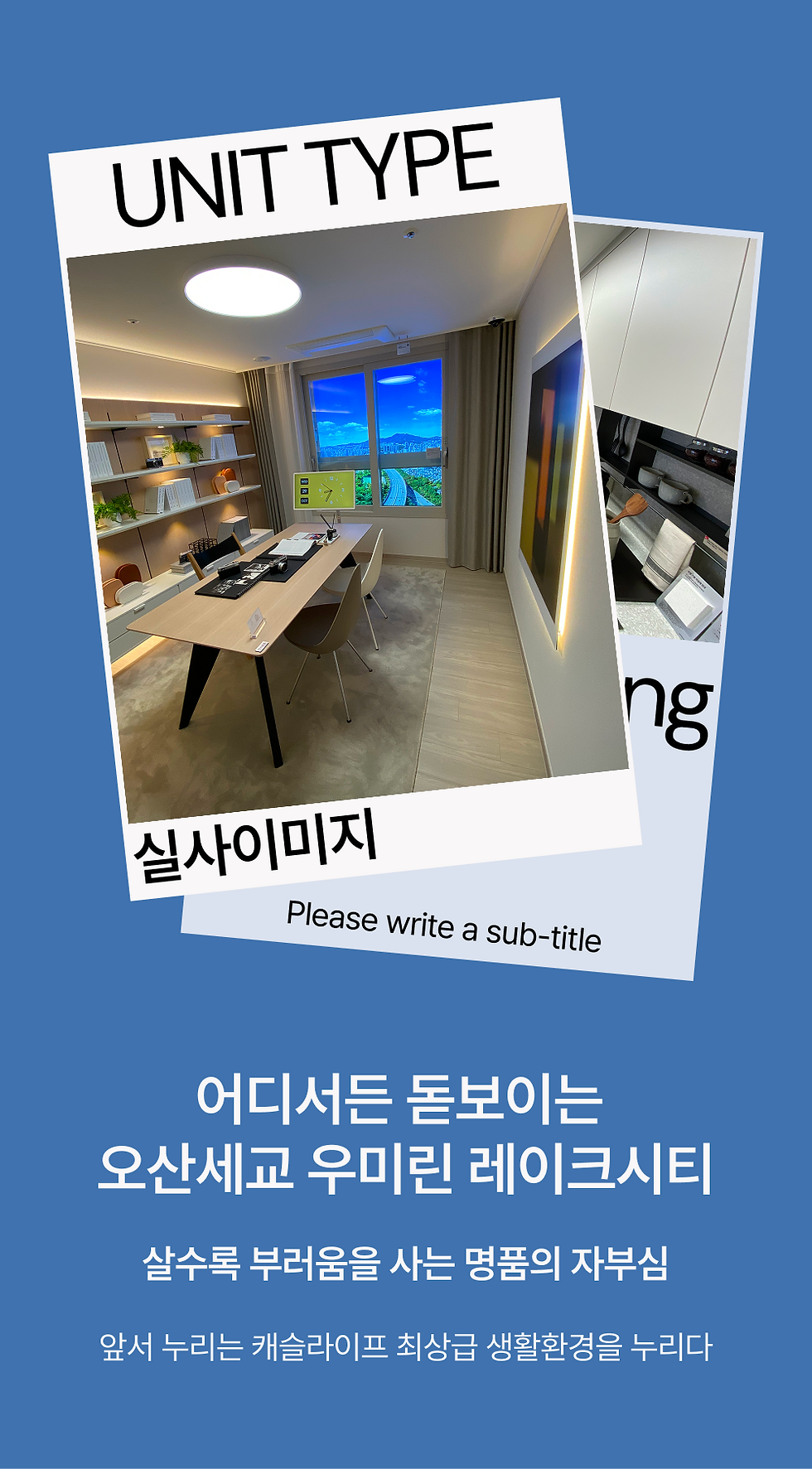 09 유니트실사.png