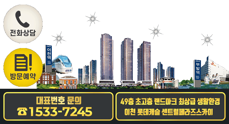 이천 롯데캐슬.gif