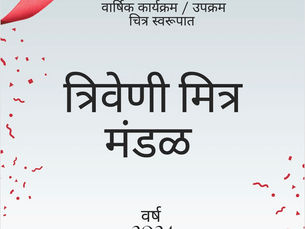2024 वार्षिक कार्यक्रम / उपक्रम चित्र स्वरूपात