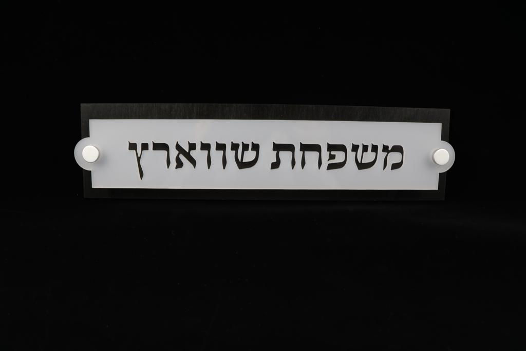 Custom Acrylic Door Plaque - Long Rectangle