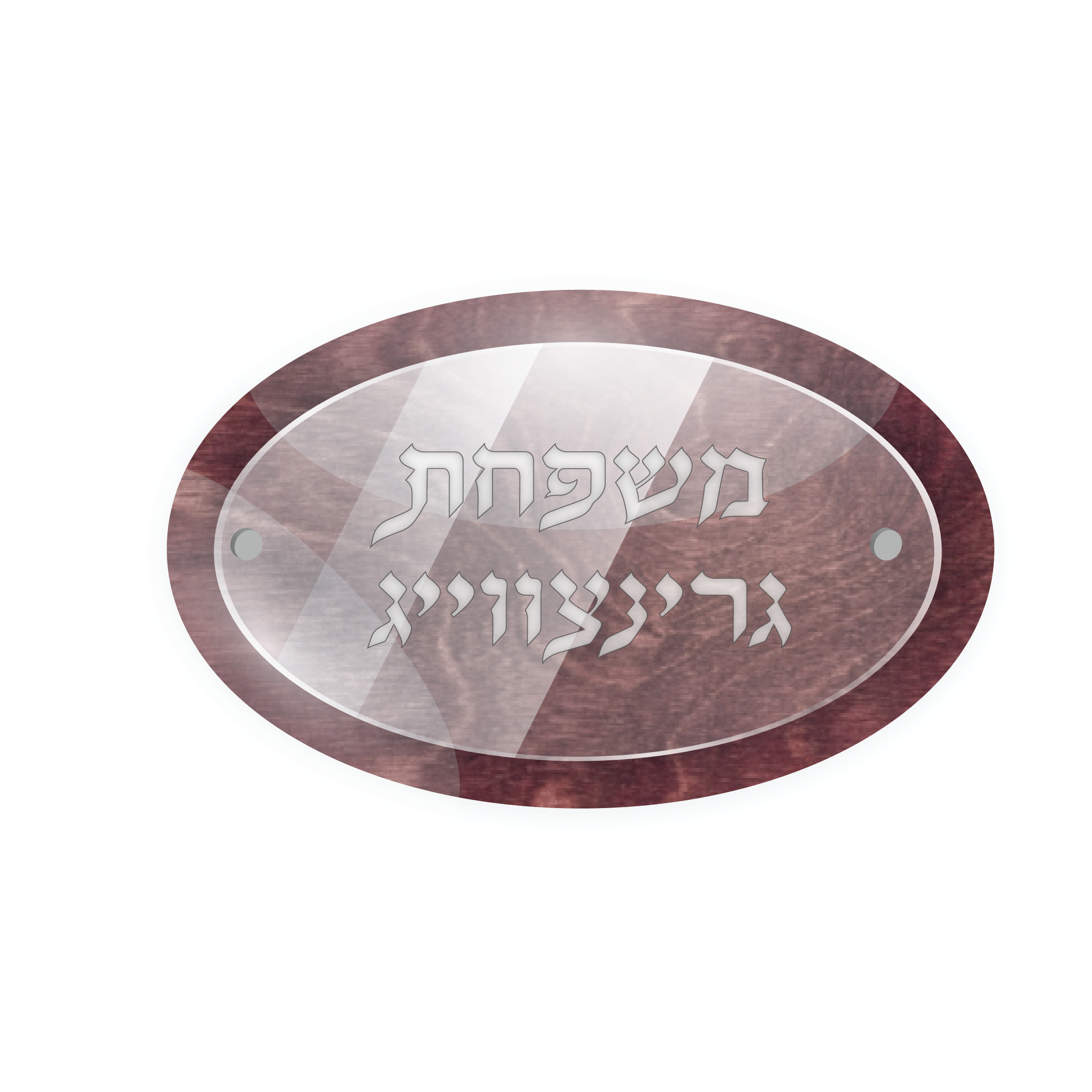 Custom Engraved Oval Acrylic Door Plaque