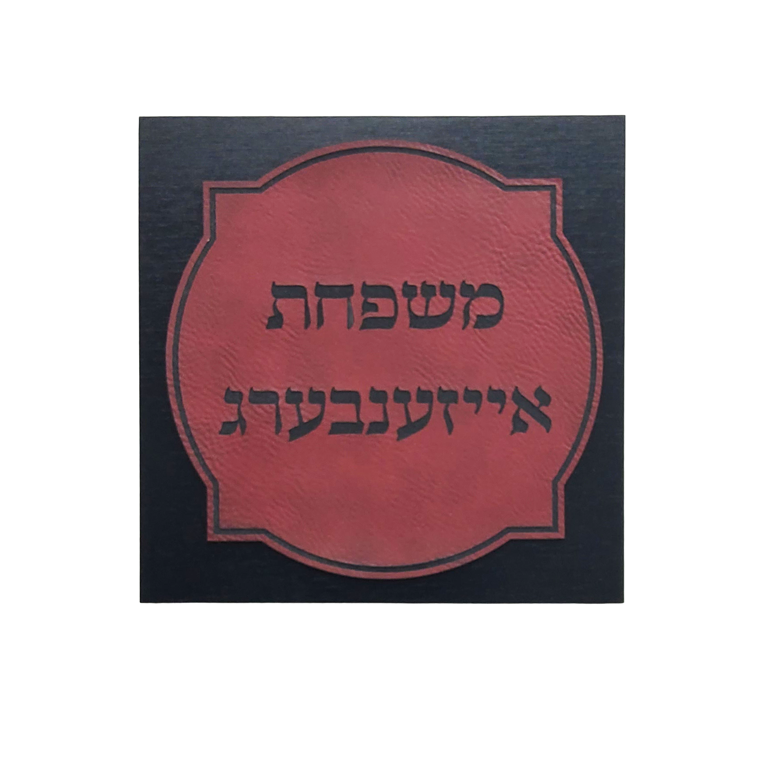 Custom Engraved Leather Wood Door Plaque - Square