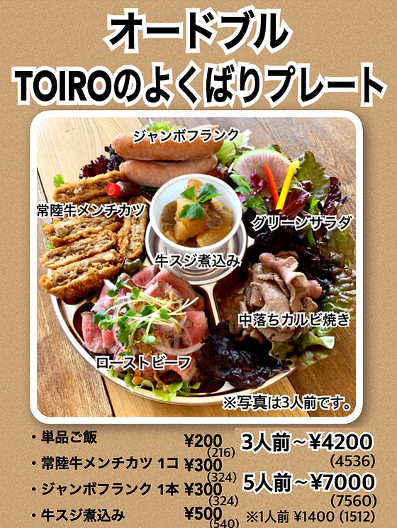 Cafe Space Toiro ひたちなか市カフェ Cafe Space Toiro ひたちなか市カフェ