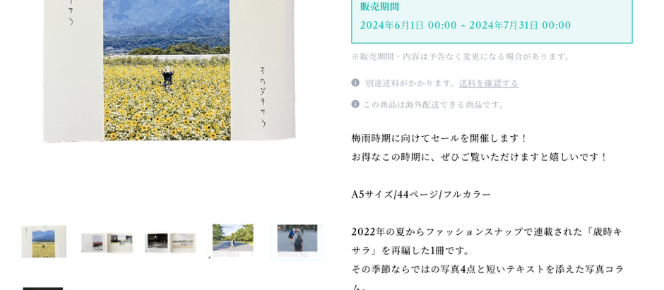 「歳時キサラ」セールのお知らせ