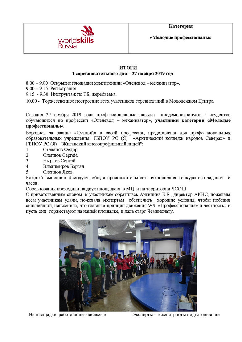 6 итоги 1 дня (1).jpg