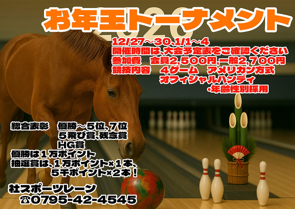 2025-2026お年玉トーナメント.jpg
