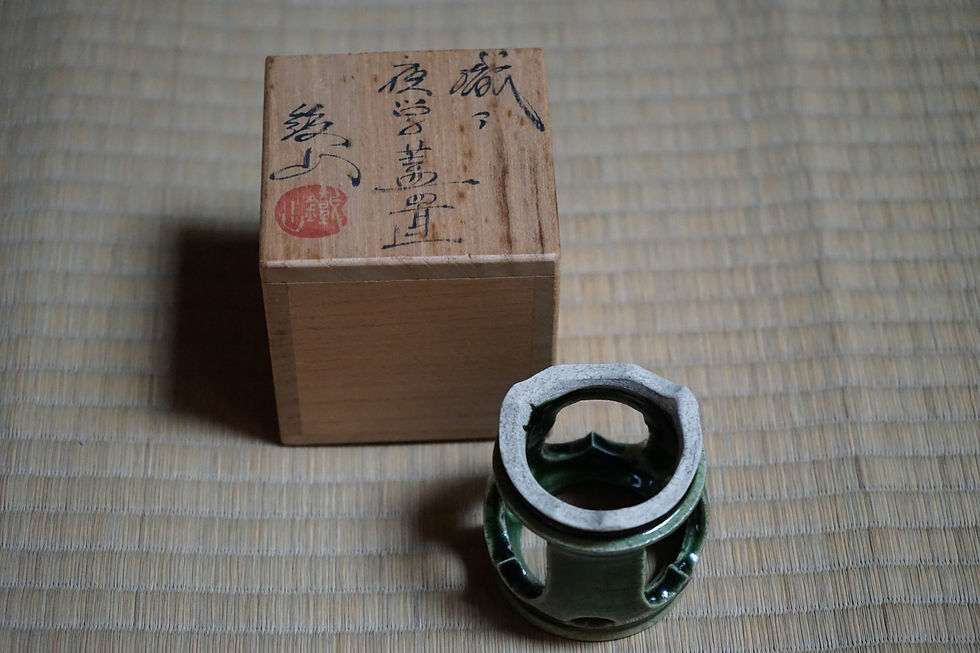 サムネイル： 8-24 蓋置　織部　夜学　鐡山作
