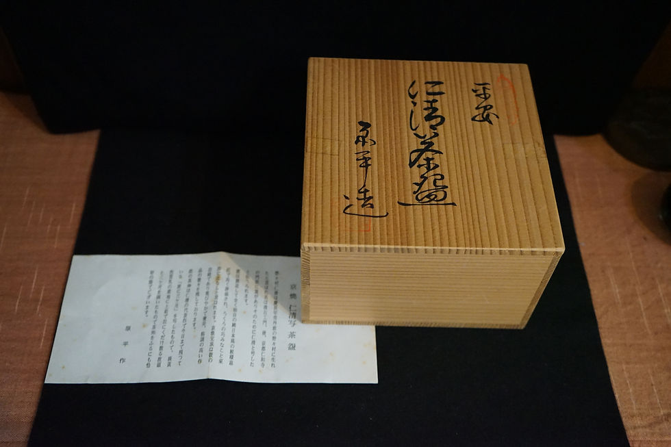 サムネイル： 1-21　茶碗　仁清写　波に三日月
