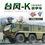 Миниатюра: TAKOM 1/35 2173 Тайфун-К 2в1 (2 боевых модуля + 1 передатчик помех)