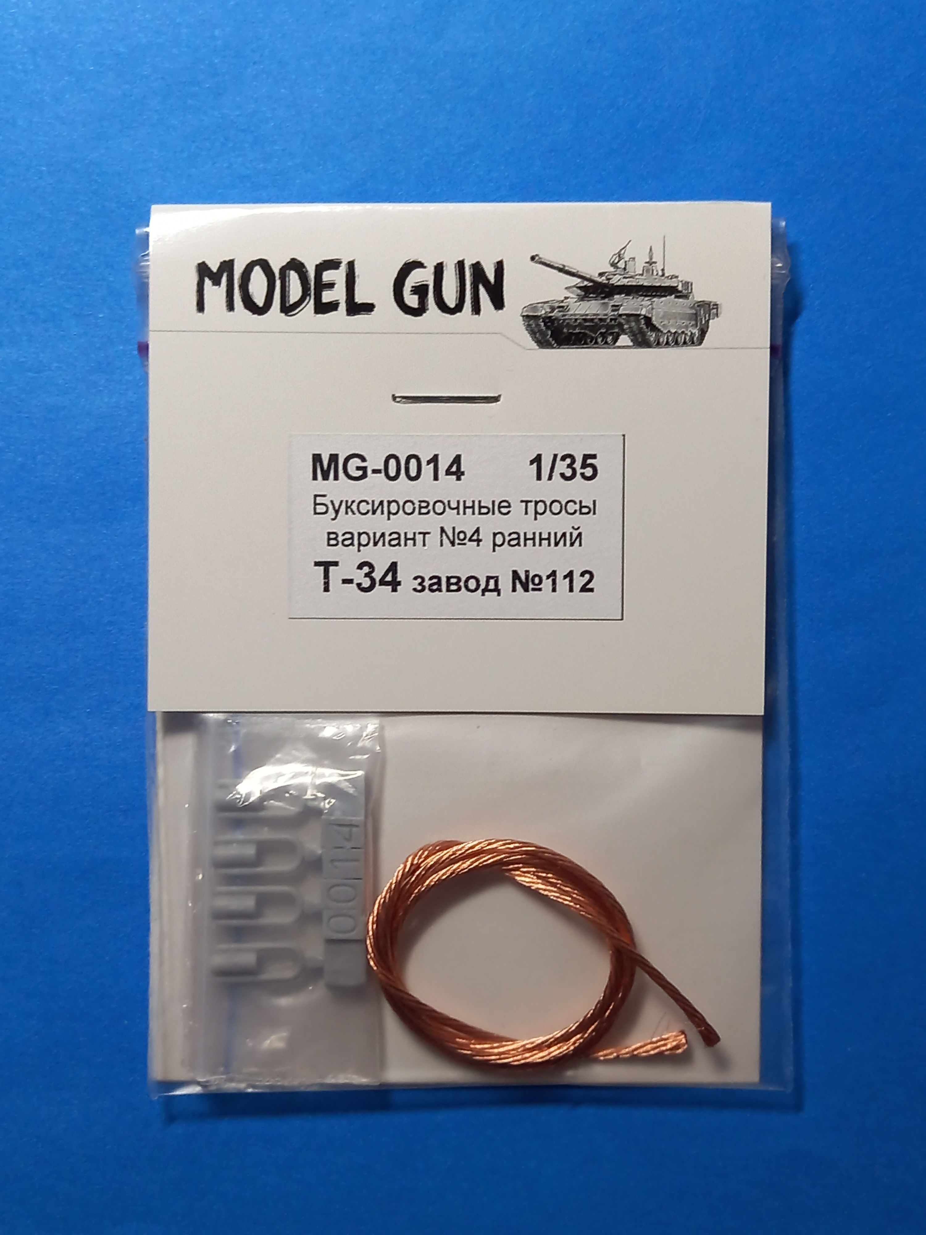 MG-0014 Буксировочные тросы Т-34 завод №112 ранний вариант №4, Model Gun 1/35