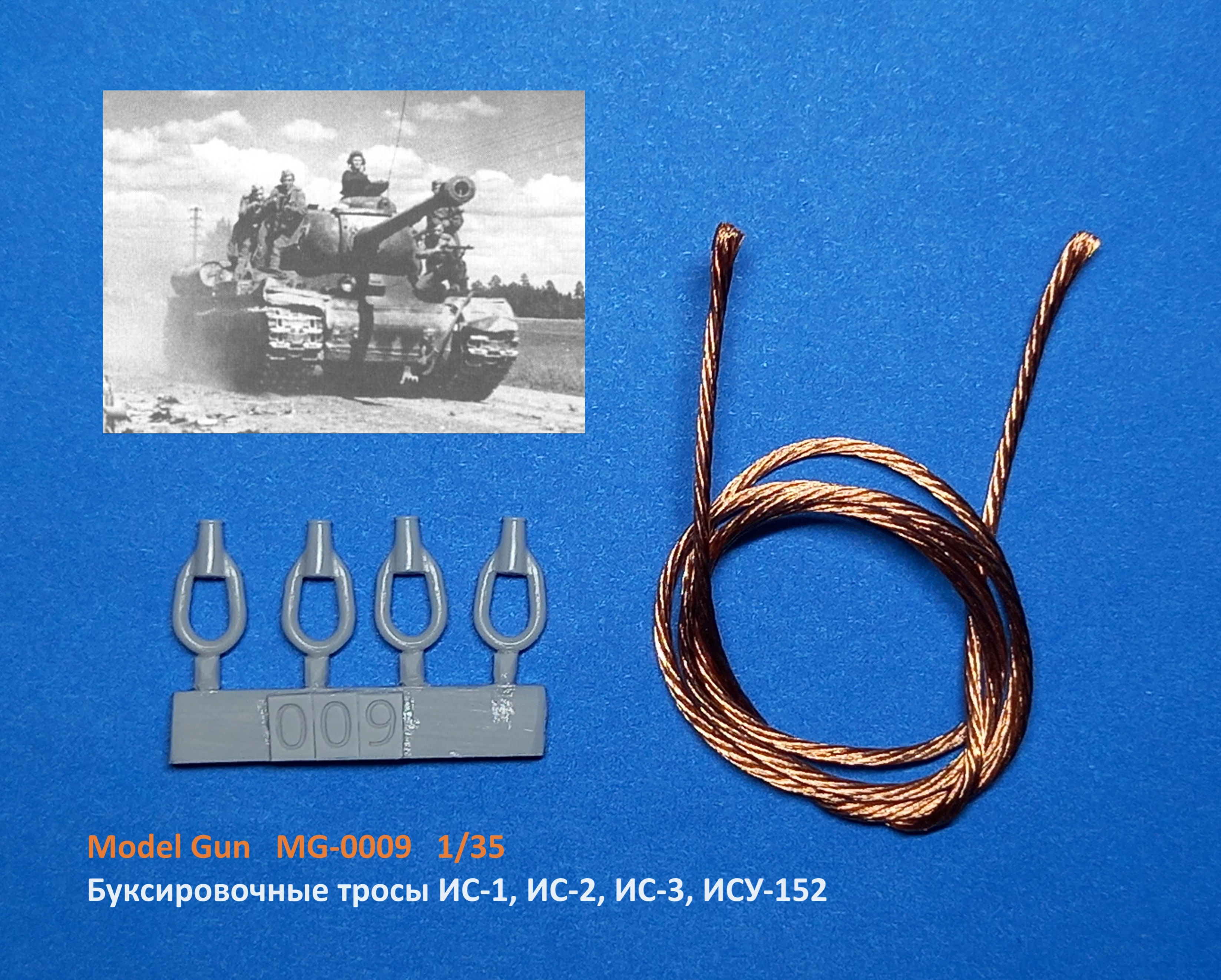 MG-0009 Буксировочные тросы ИС-1, ИС-2, ИС-3, ИСУ-152 - Model Gun 1/35