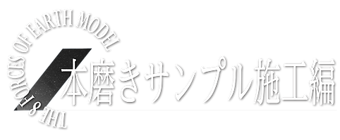 honmigaki_sumple4.png