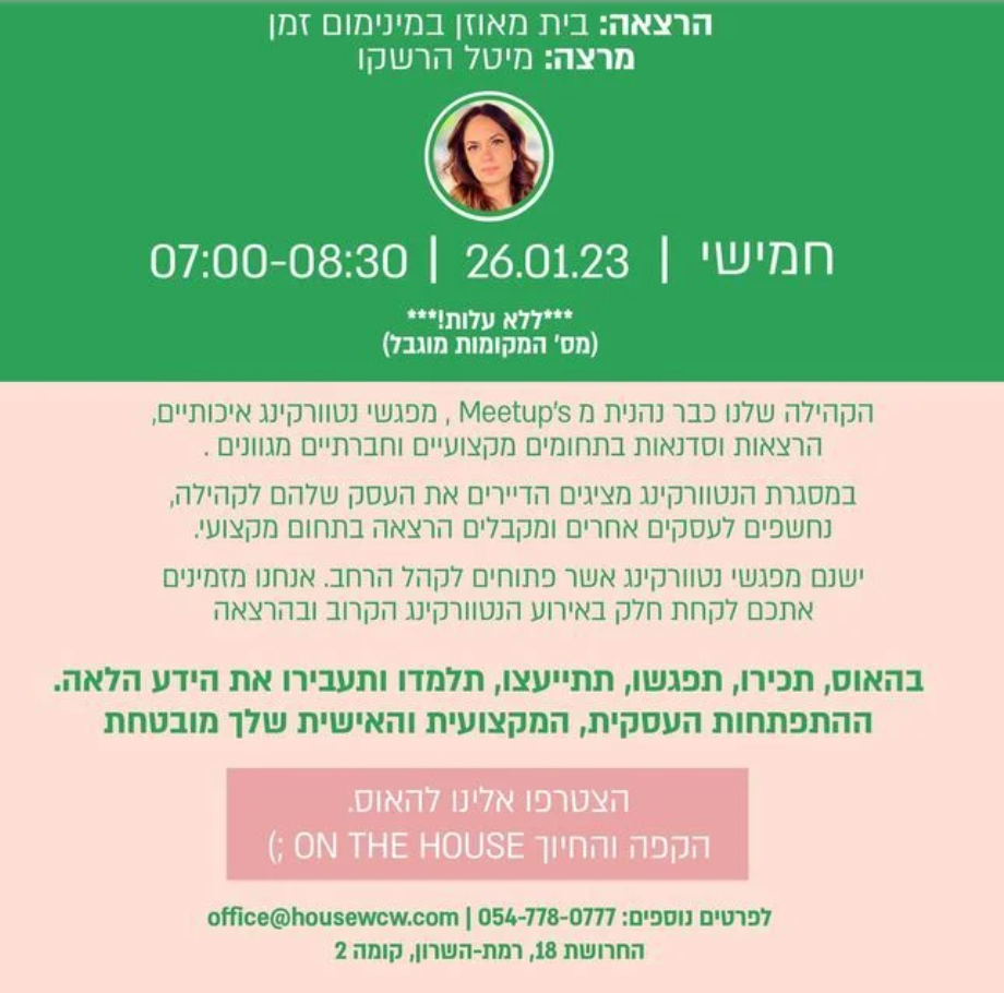 בית מאוזן במינימום זמן: MEETUP האוס רמת השרון