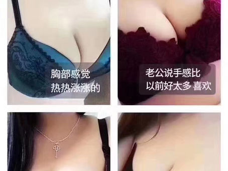 到底怎么样才能丰胸?抖音刘燕酿制美乳丰韵霜真的有效果吗