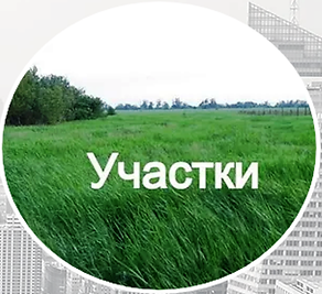 УЧАСТКИ Славянск на КУБАНИ.png