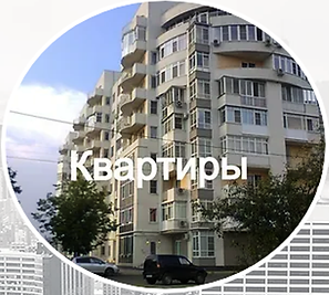 КВАРТИРЫ Славянск на КУБАНИ.png