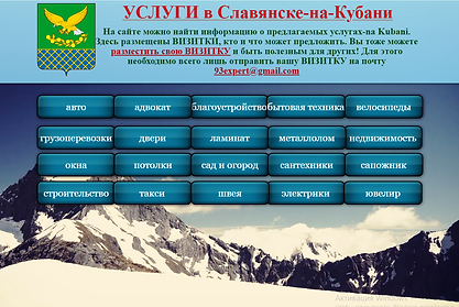 УСЛУГИ Славянск на Кубани.png