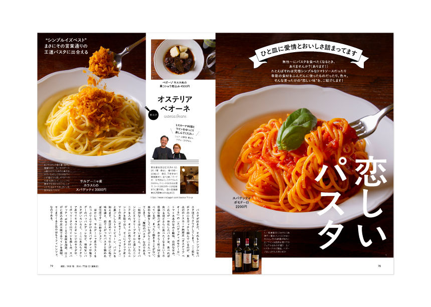 おとなの週末