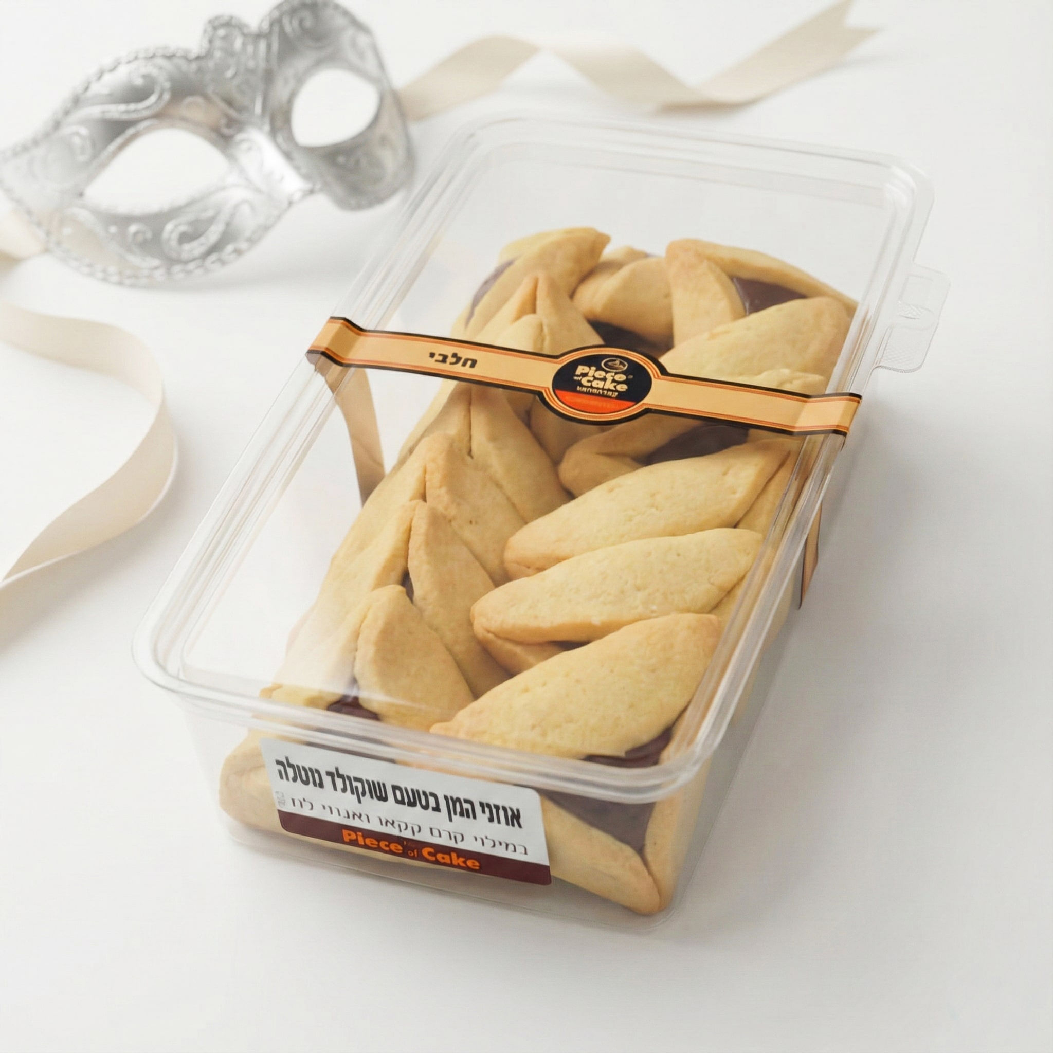 אוזני המן בטעם שוקולד נוטלה (חלבי)