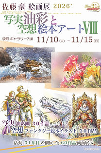 佐藤豪2026年個展表題_001.jpg