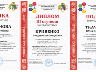 Висока оцінка та подяка Департаменту освіти і науки: досягнення здобувачів освіти та професіоналізм викладачів коледжу
