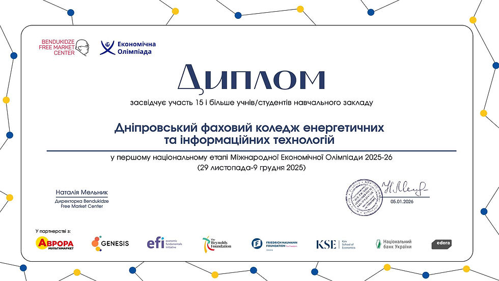 Диплом учасника олімпіади